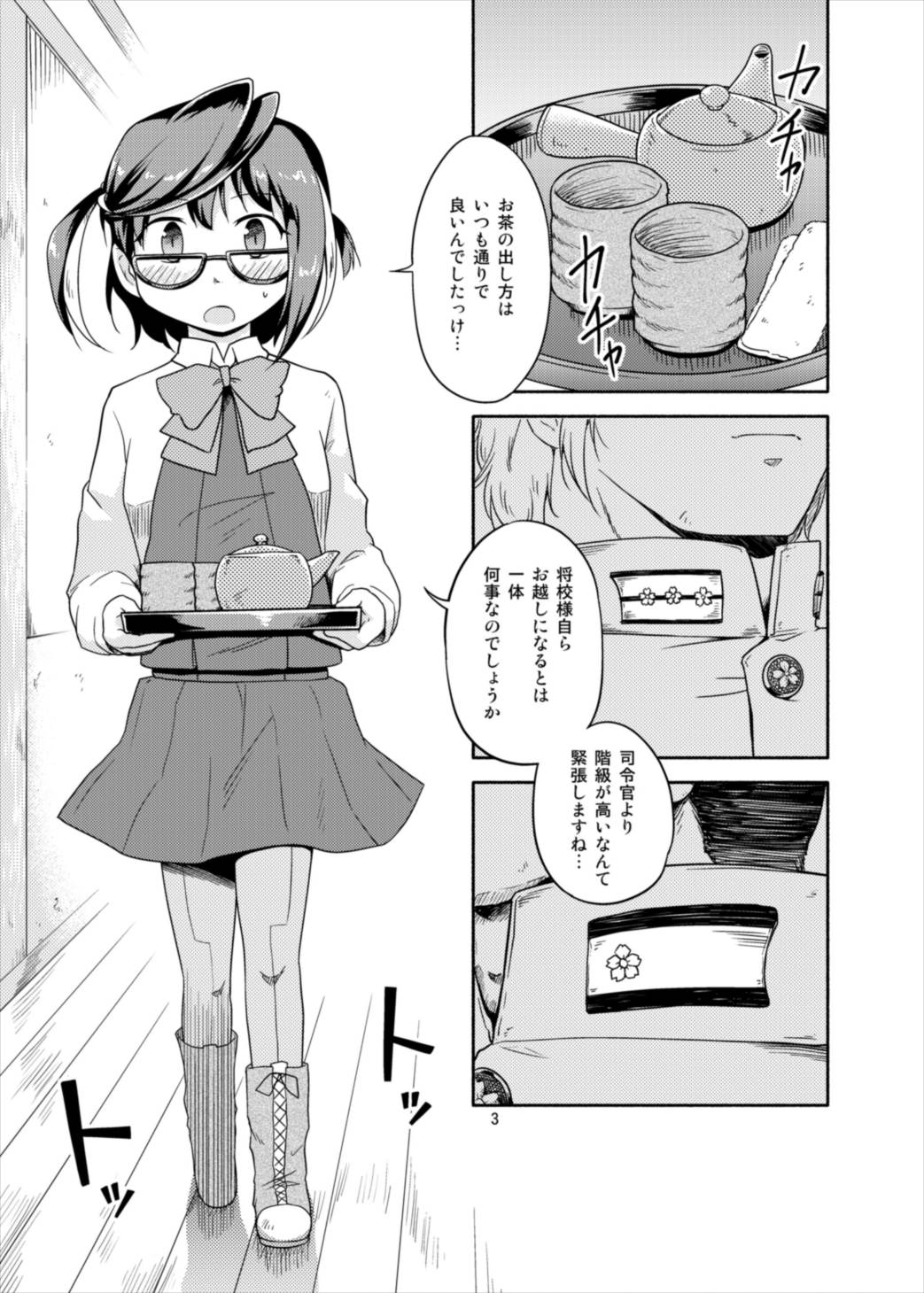 Okinami no Kokoro-uchi page 3 full