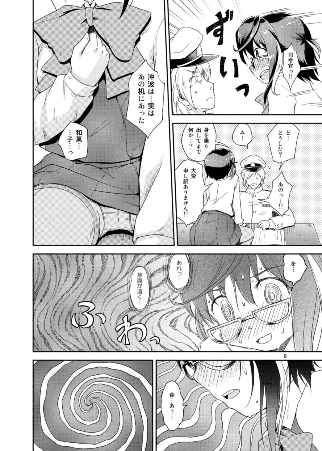 Okinami no Kokoro-uchi page 8 full