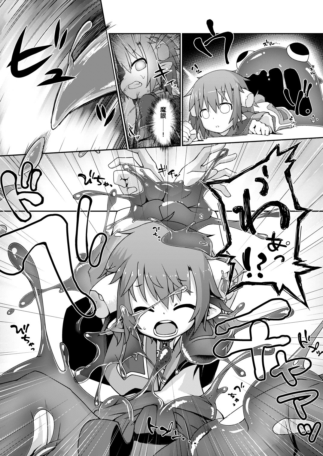 Kaerimichi wa Slime ni Kiotsukete. page 6 full