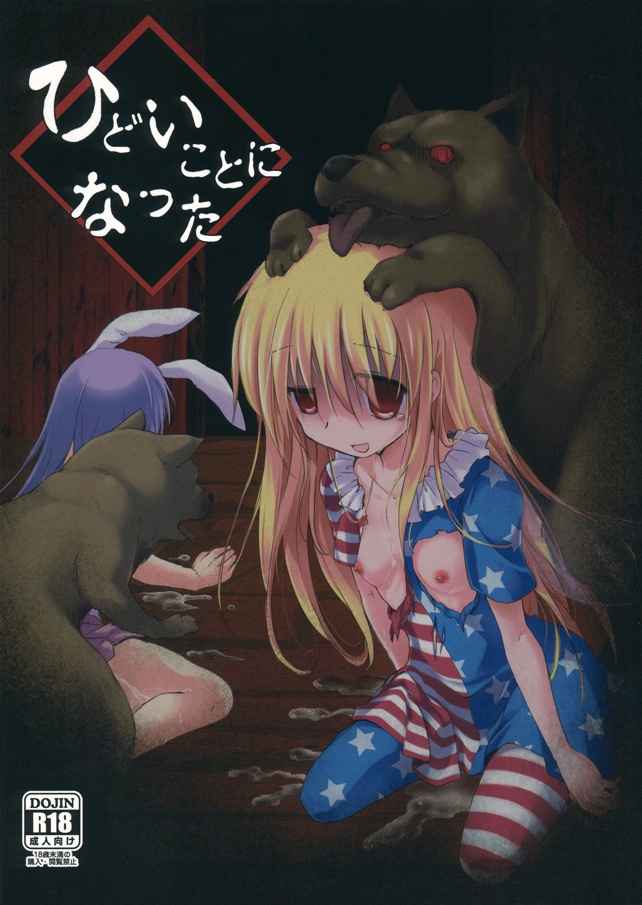 Hidoi Kotoni Natta page 1 full