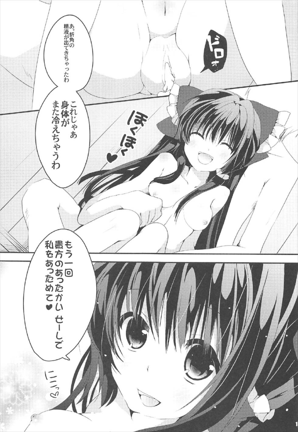 Yuuwaku Amayadori page 10 full