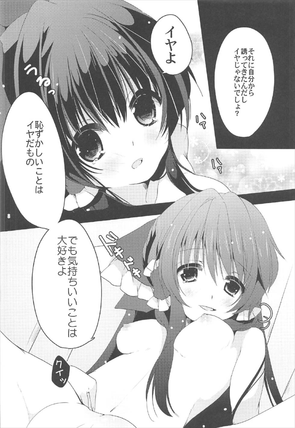 Yuuwaku Amayadori page 7 full
