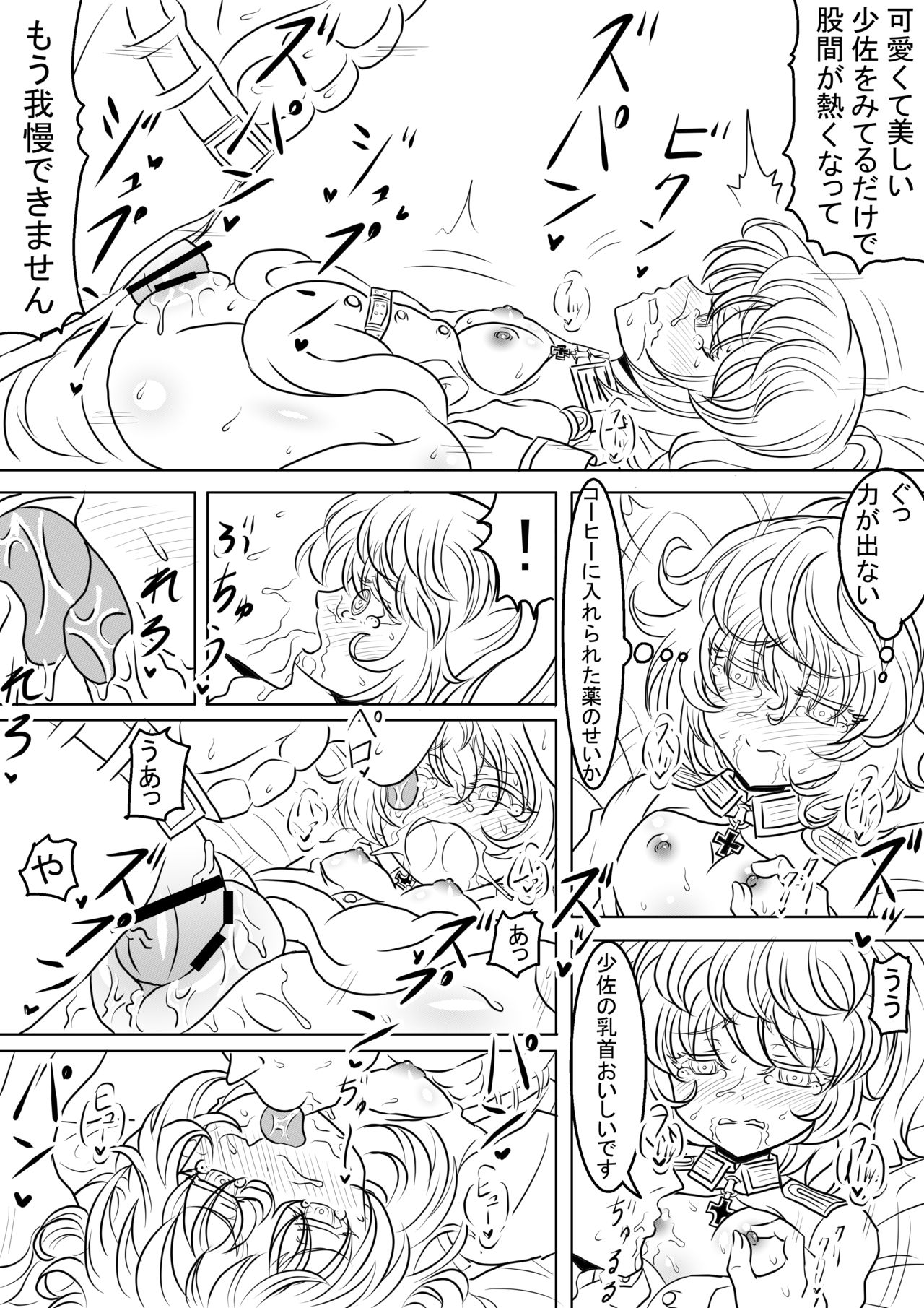 漫画版幼女戦記エロ同人誌全7ページ page 2 full