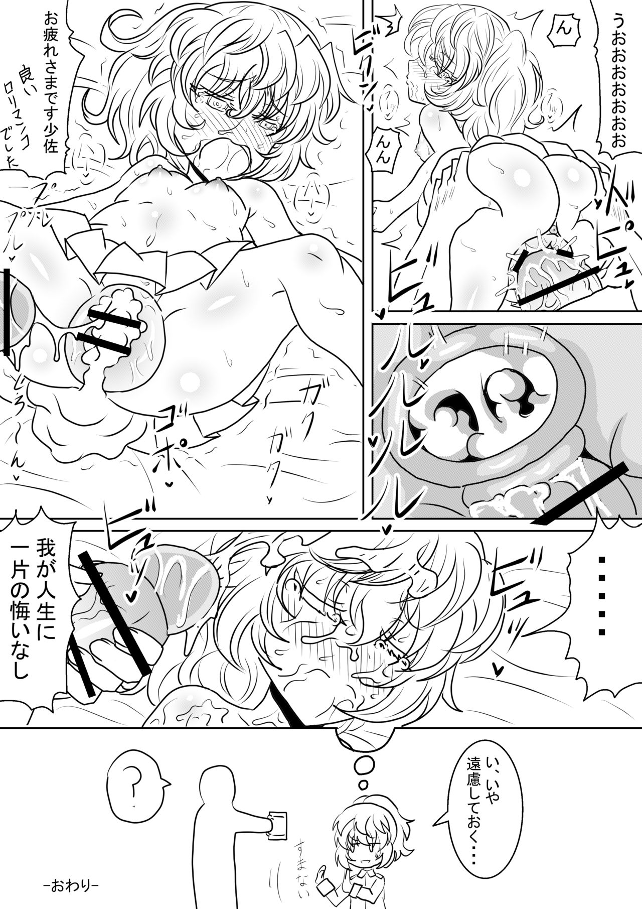 漫画版幼女戦記エロ同人誌全7ページ page 7 full