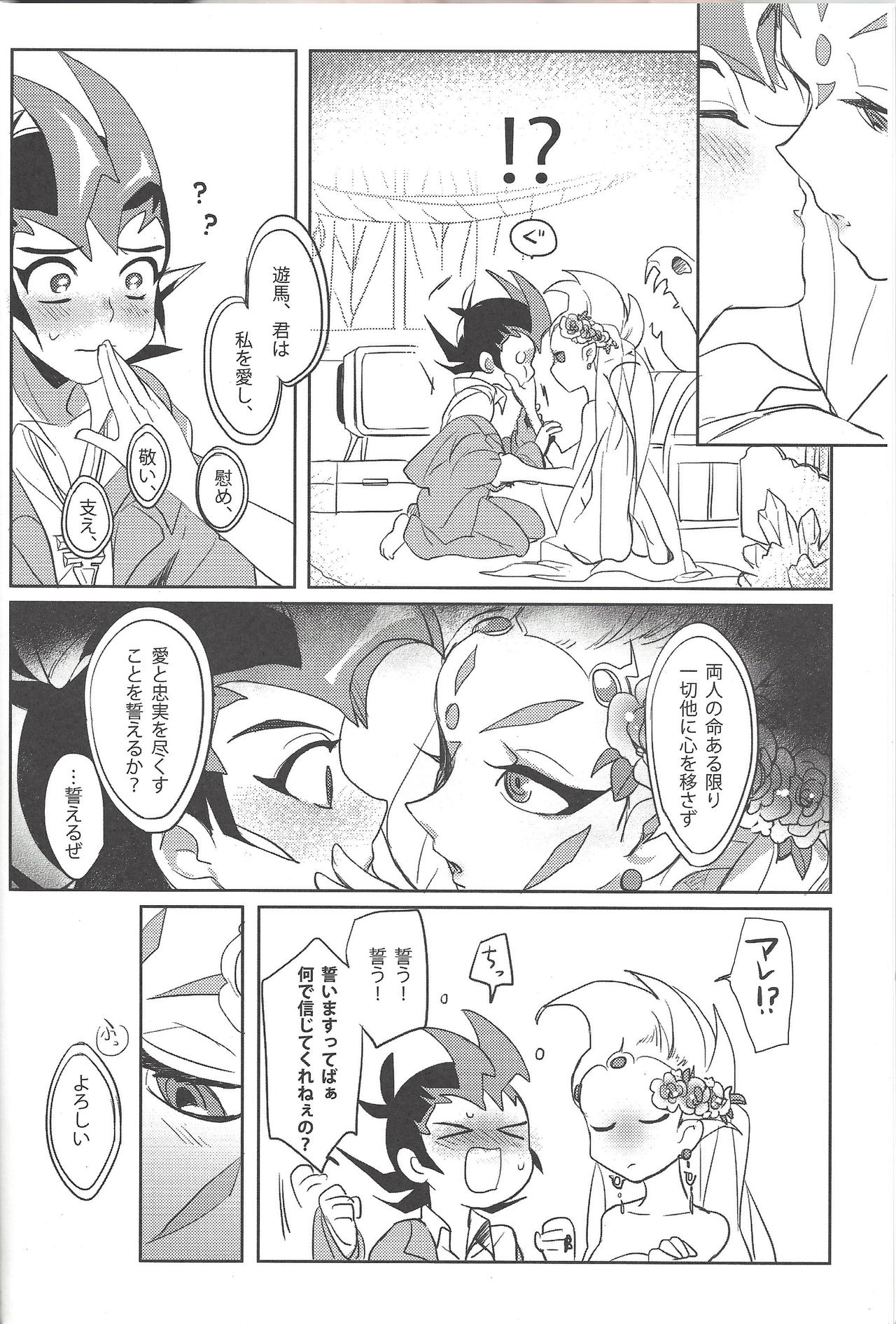 Hanayome no susume page 7 full