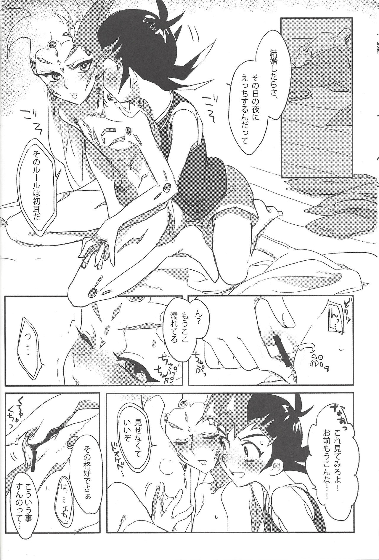 Hanayome no susume page 9 full