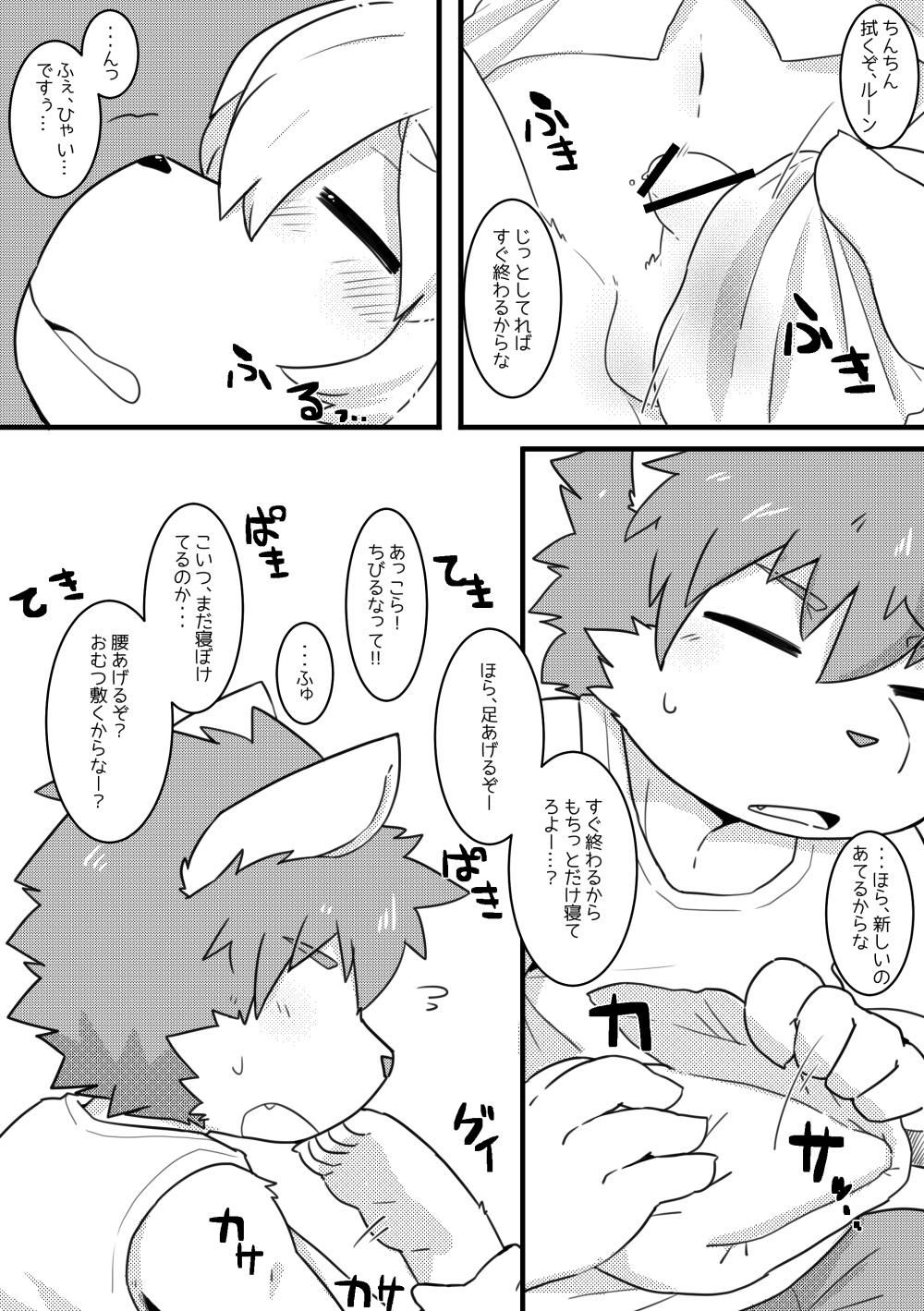 Rune, 14-sai no Asa. page 10 full