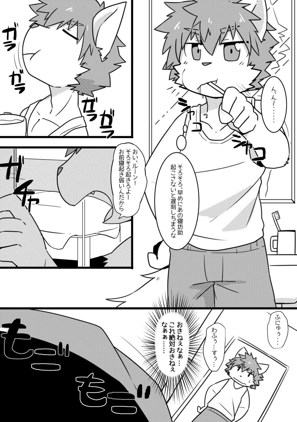 Rune, 14-sai no Asa. page 3 full