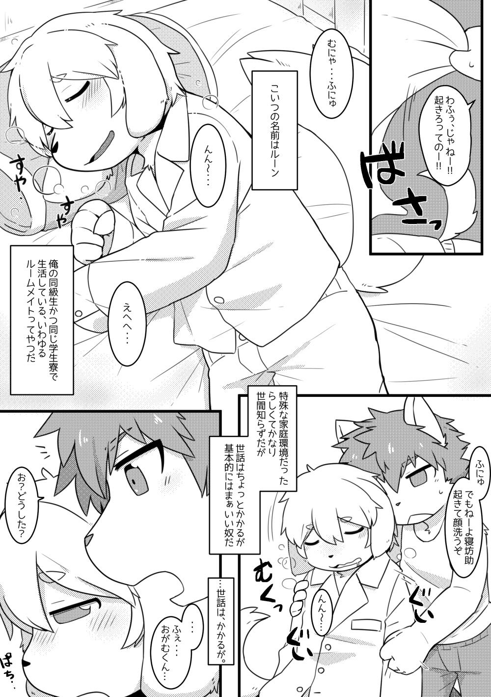 Rune, 14-sai no Asa. page 4 full