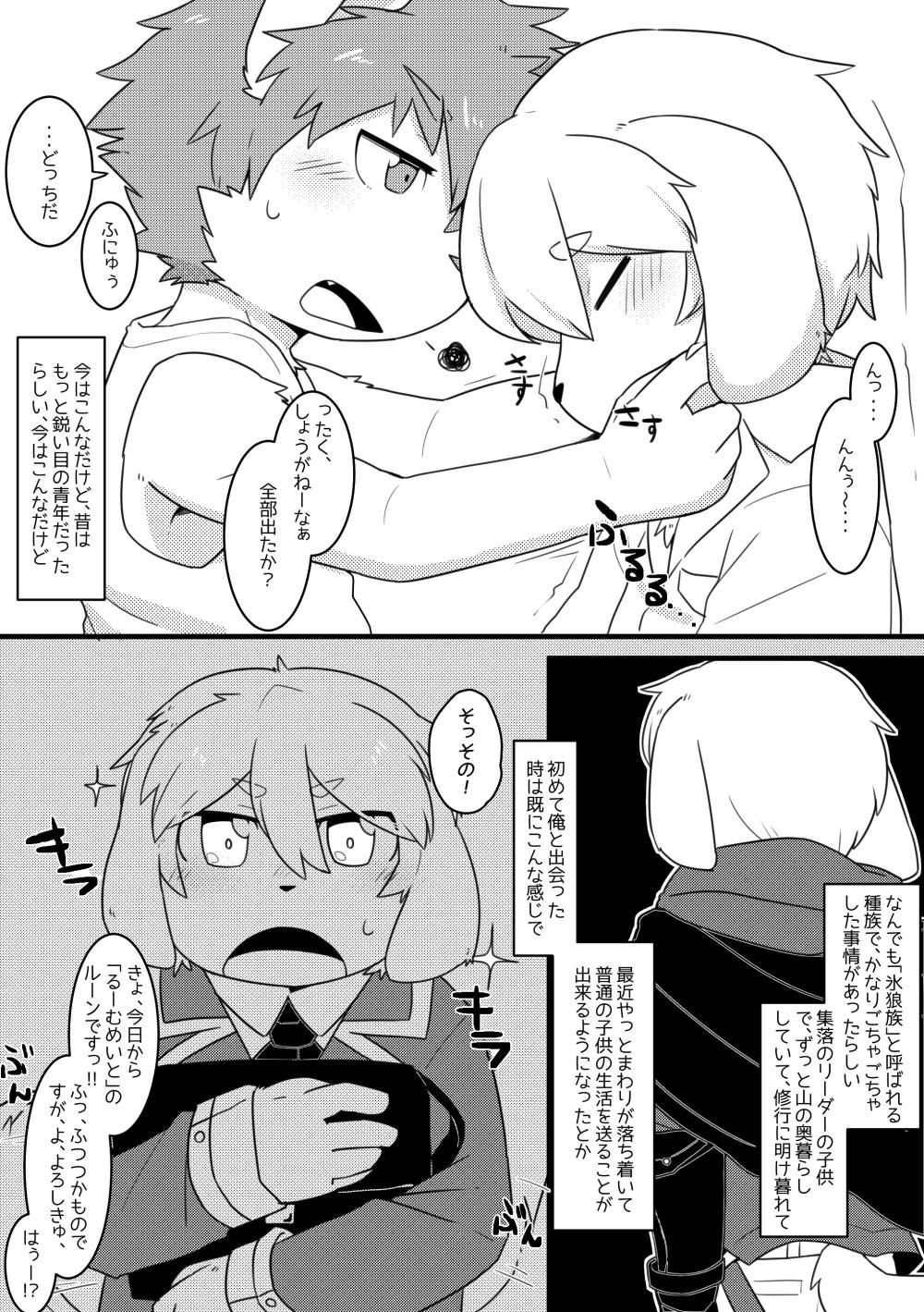 Rune, 14-sai no Asa. page 6 full