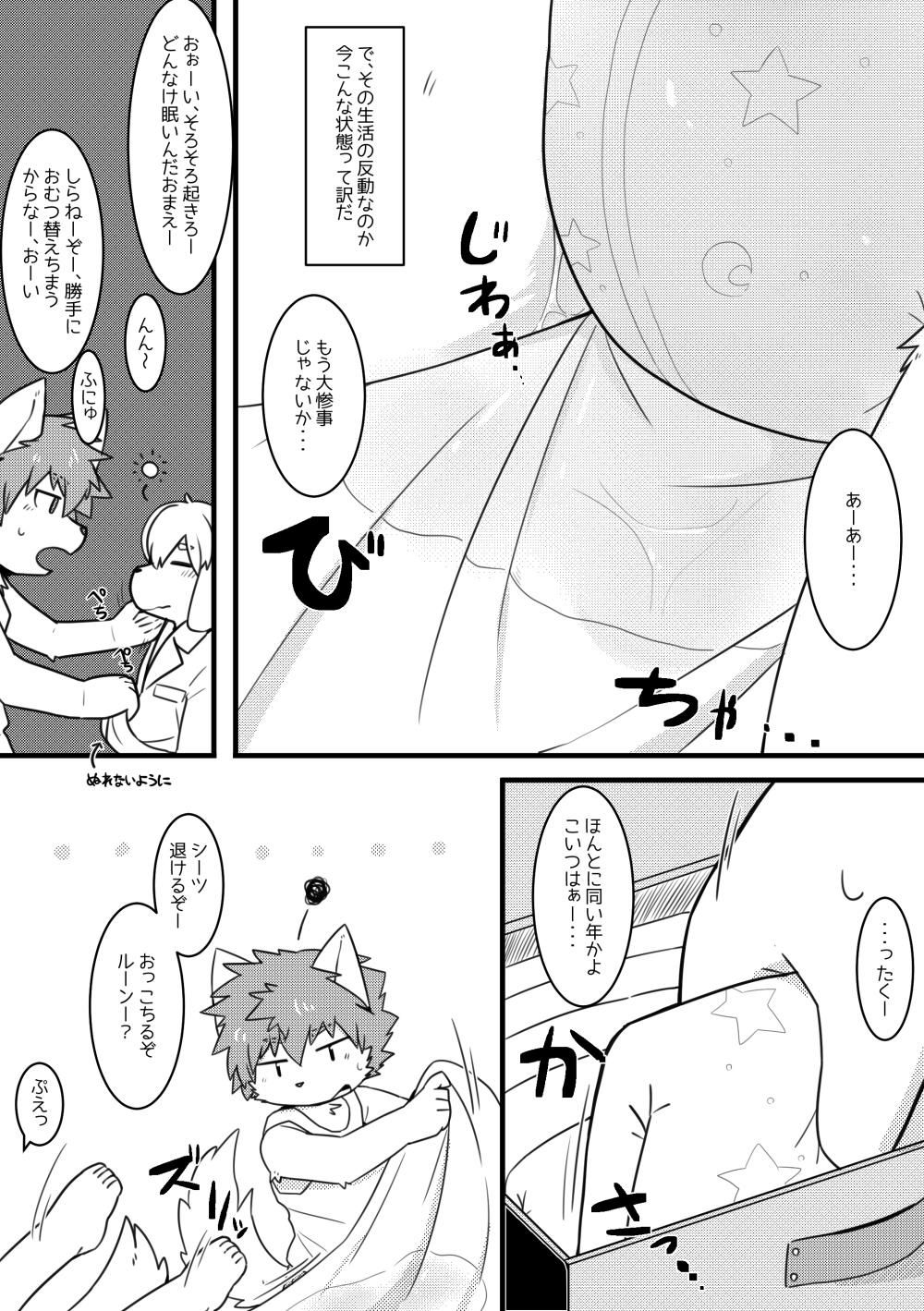 Rune, 14-sai no Asa. page 7 full