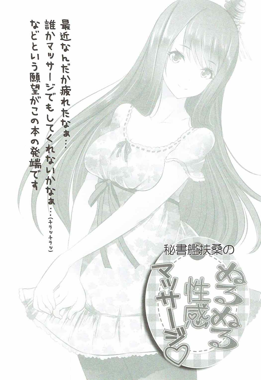 Hishokan Fusou No, Nuru Nuru Seikan Massage page 3 full