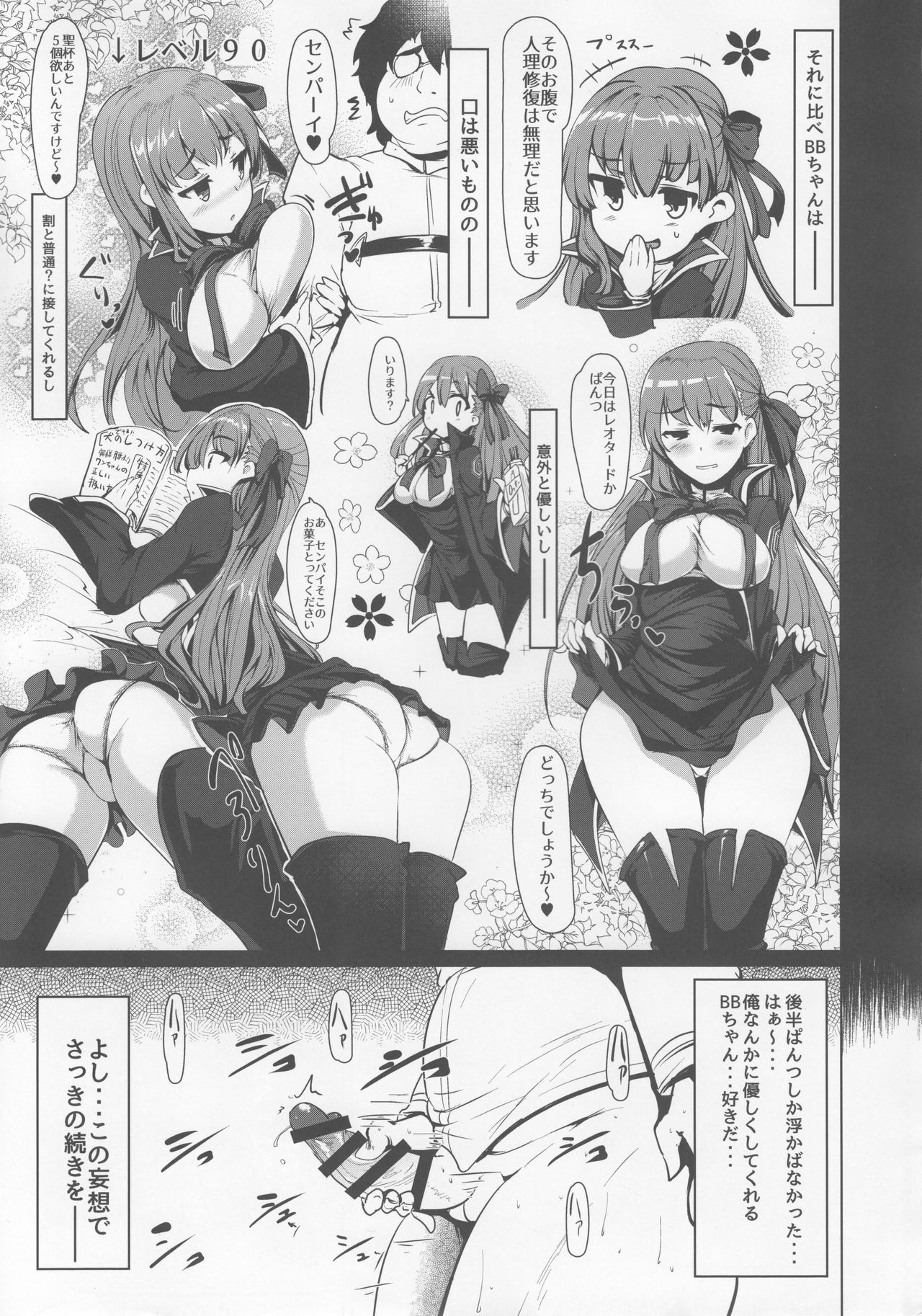 BB-chan wa Sunao ni Shasei Sasete Kurenai page 10 full