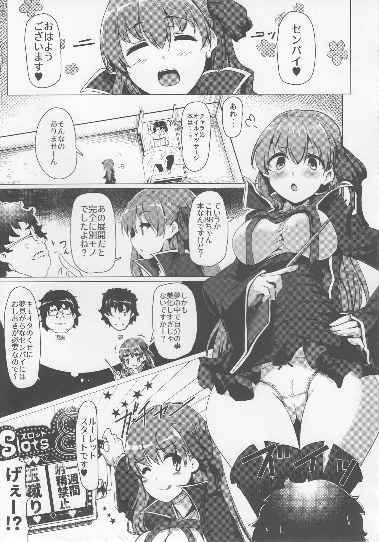 BB-chan wa Sunao ni Shasei Sasete Kurenai page 6 full