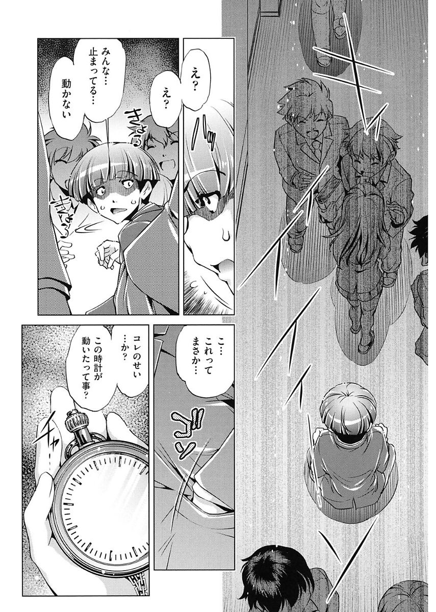 Jikan Teishi Now! page 10 full