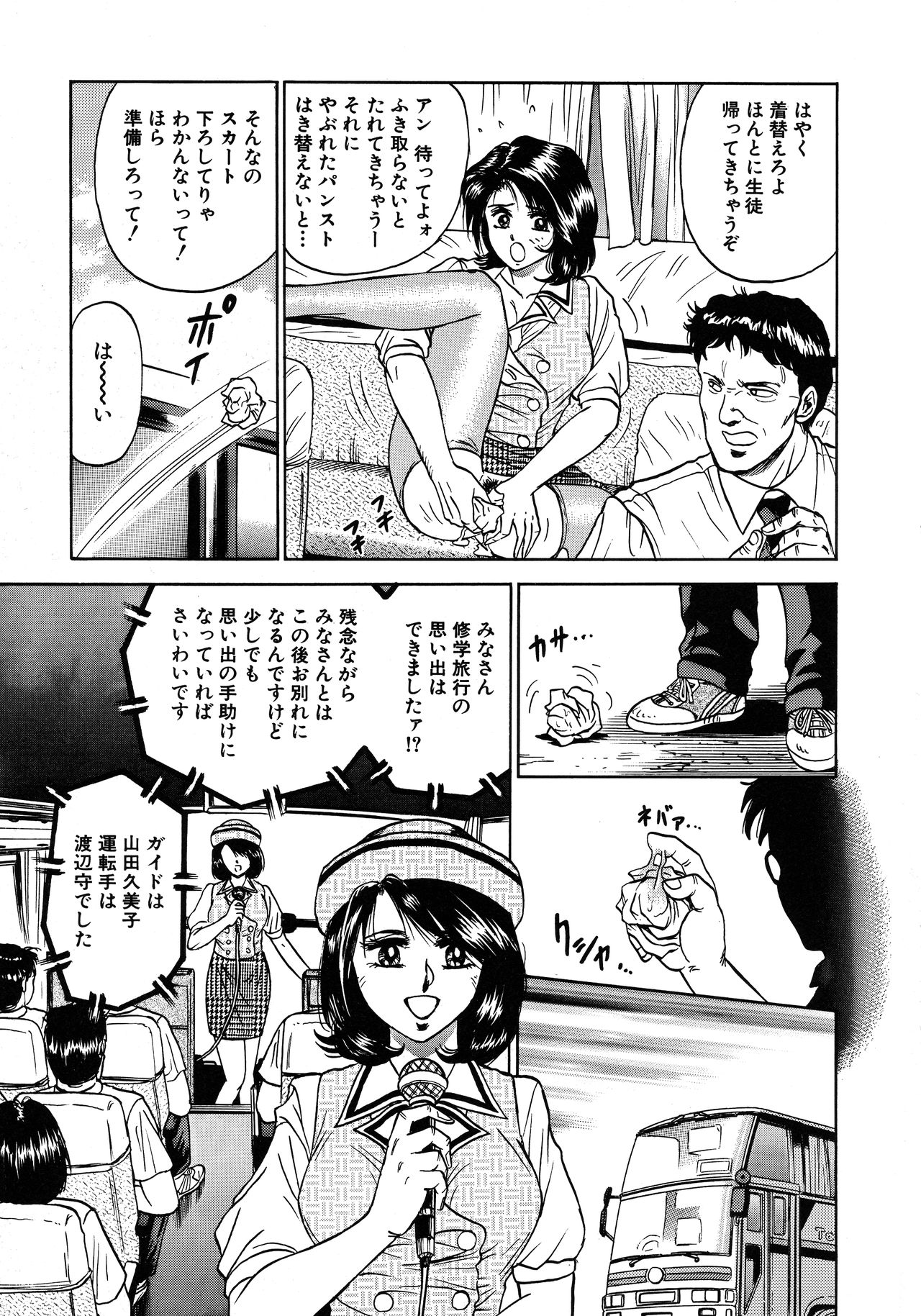 Ryoujoku Niku Manji page 7 full