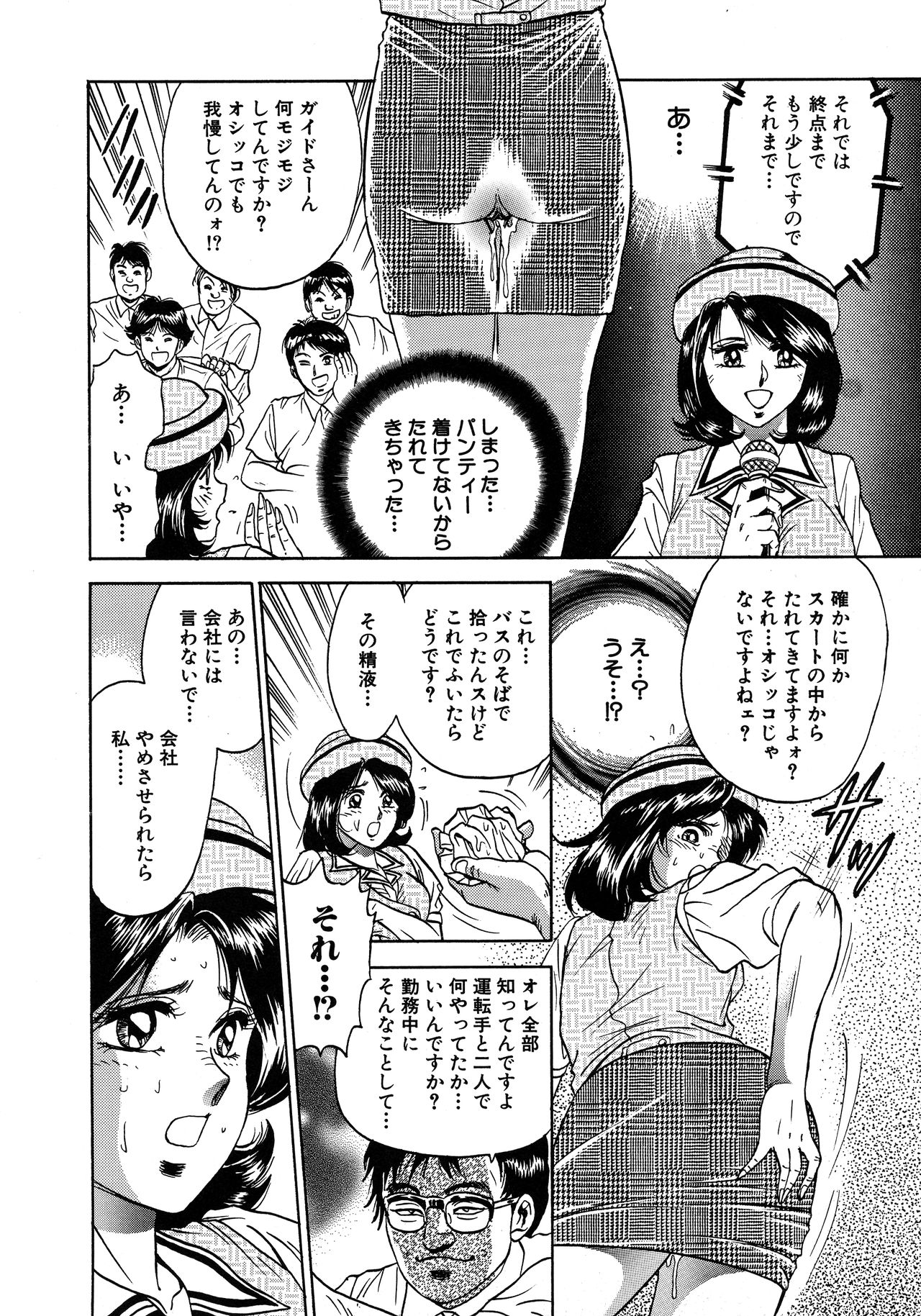 Ryoujoku Niku Manji page 8 full