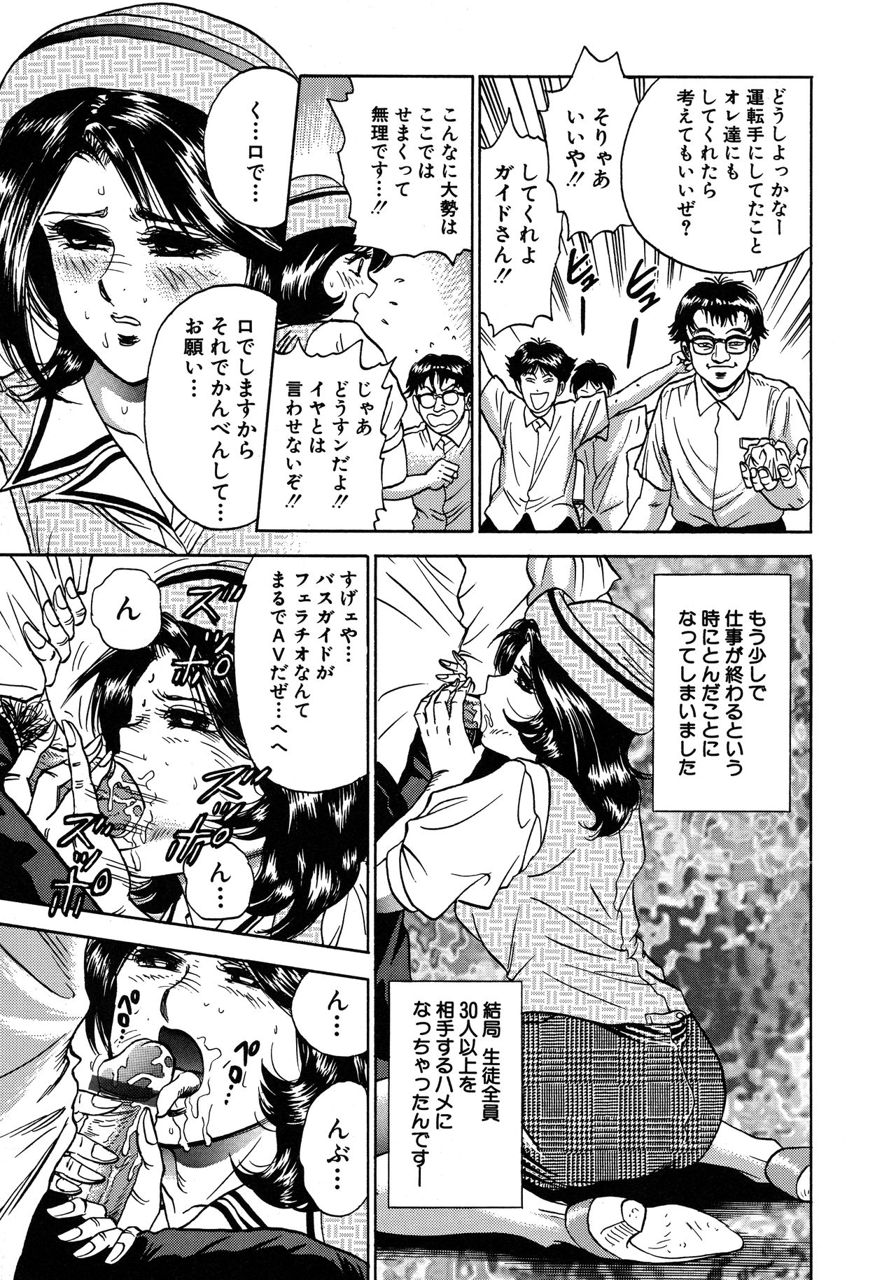 Ryoujoku Niku Manji page 9 full