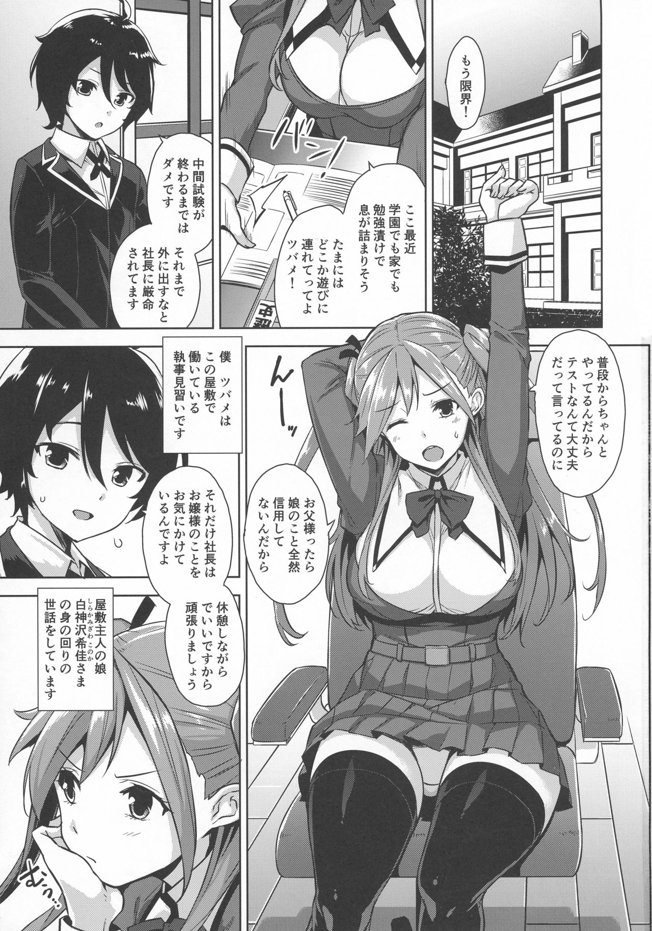 Ojousama no Omocha na Boku page 3 full
