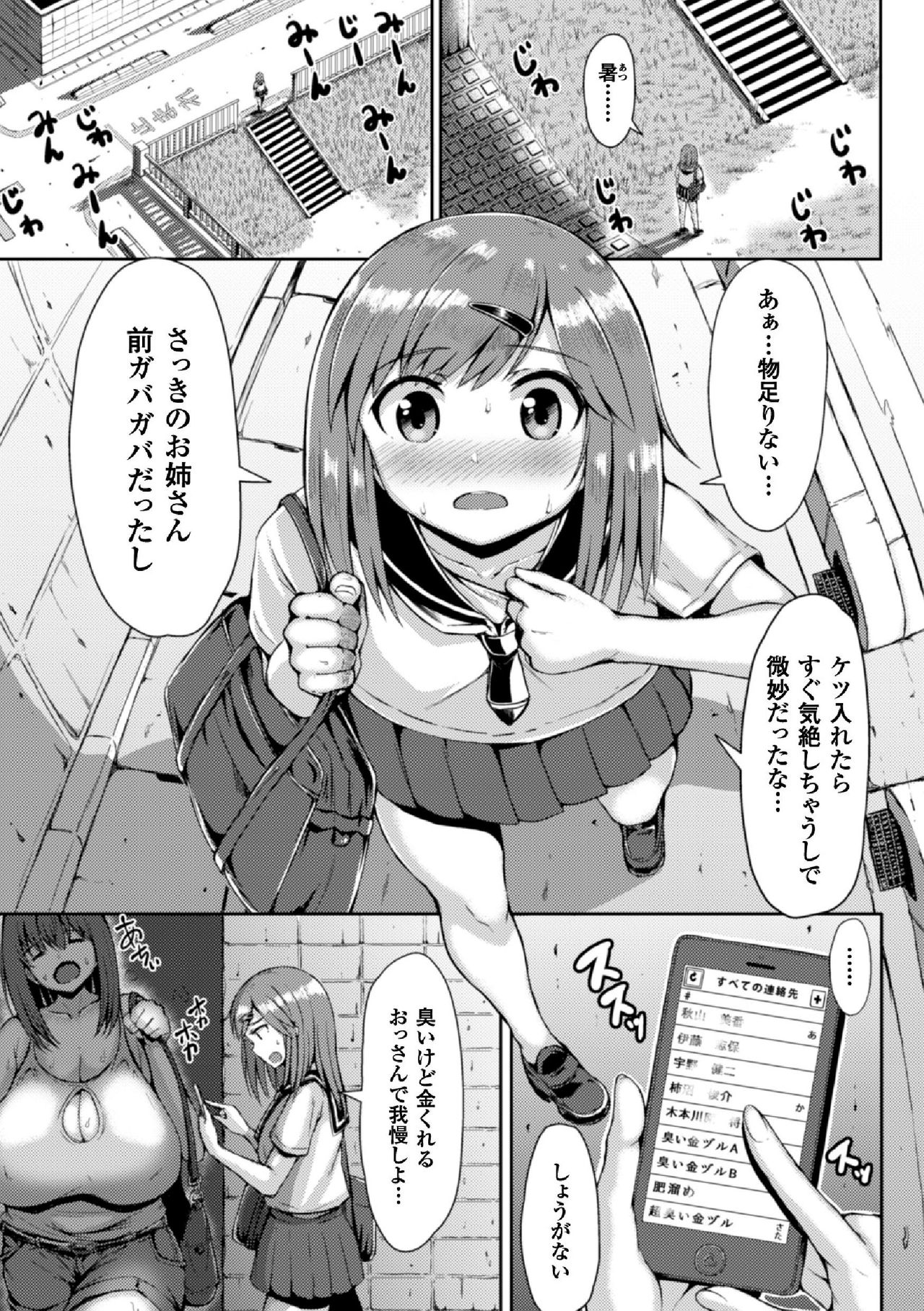 Kawaii Ano Ko wa Futanari-kei Nikushoku Joshi Ch. 1 page 5 full