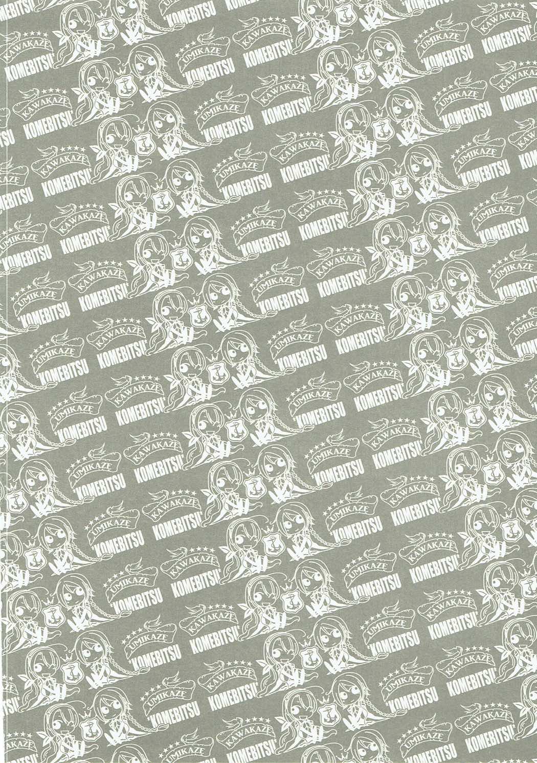 Umikaze to Kawakaze no Hon page 3 full