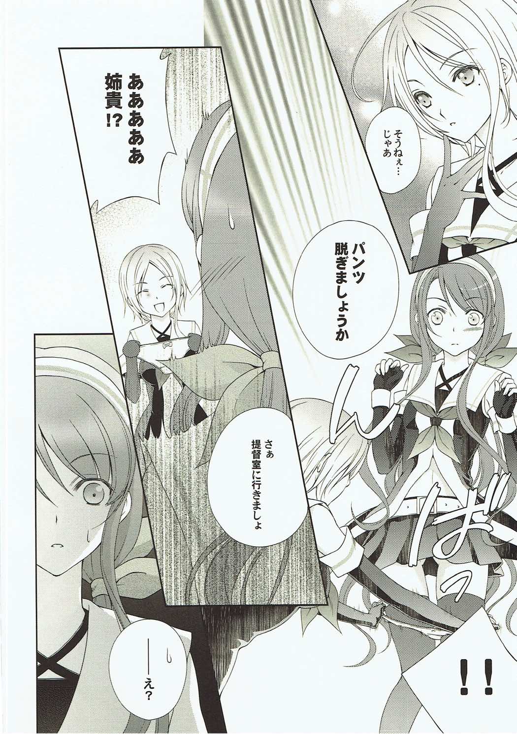 Umikaze to Kawakaze no Hon page 7 full