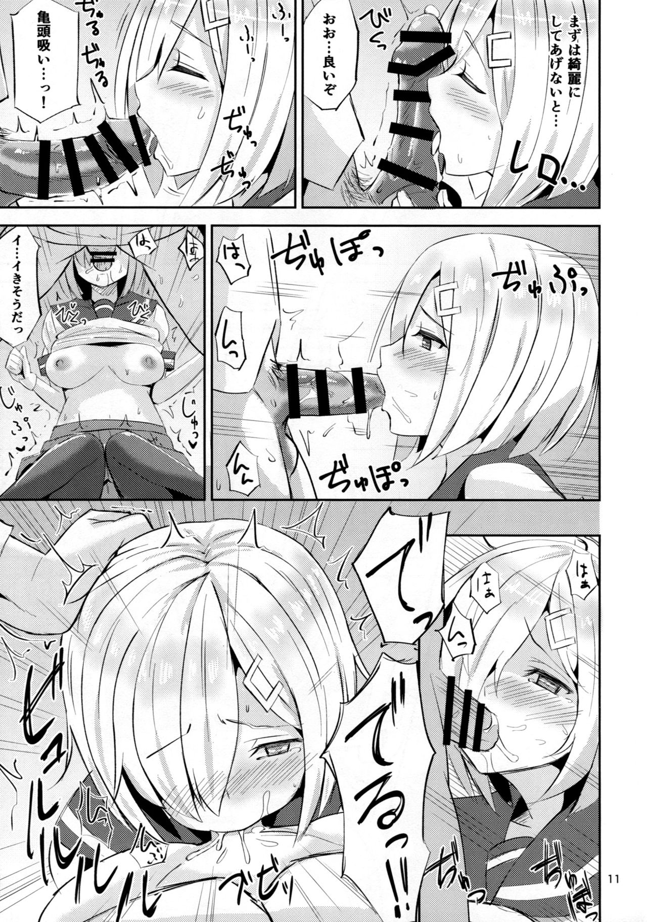 Hamakaze ni Iyasaretai. page 10 full