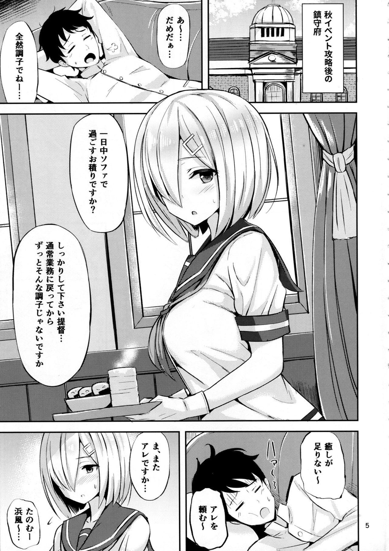 Hamakaze ni Iyasaretai. page 4 full