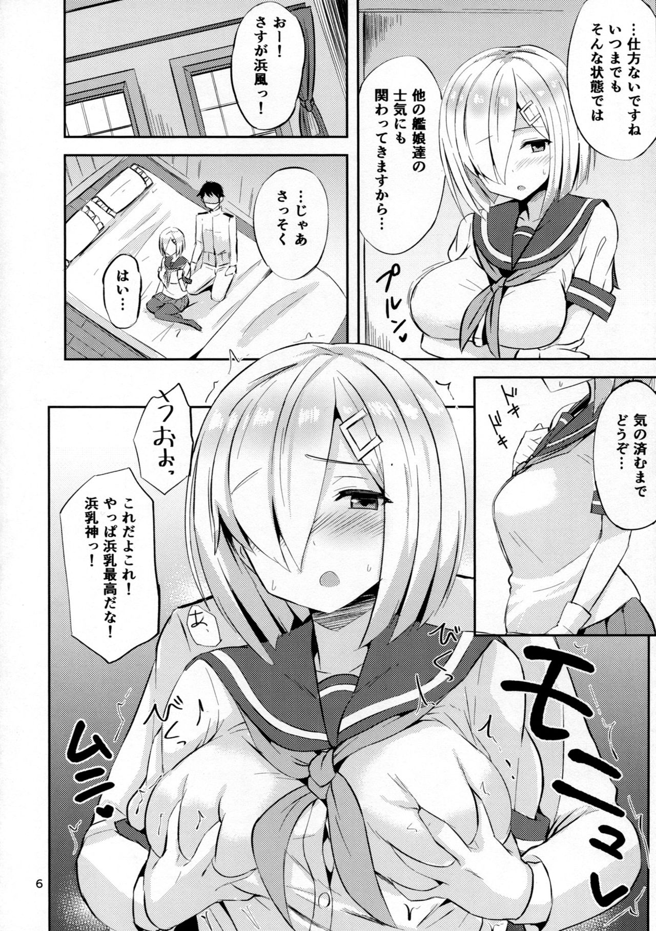 Hamakaze ni Iyasaretai. page 5 full