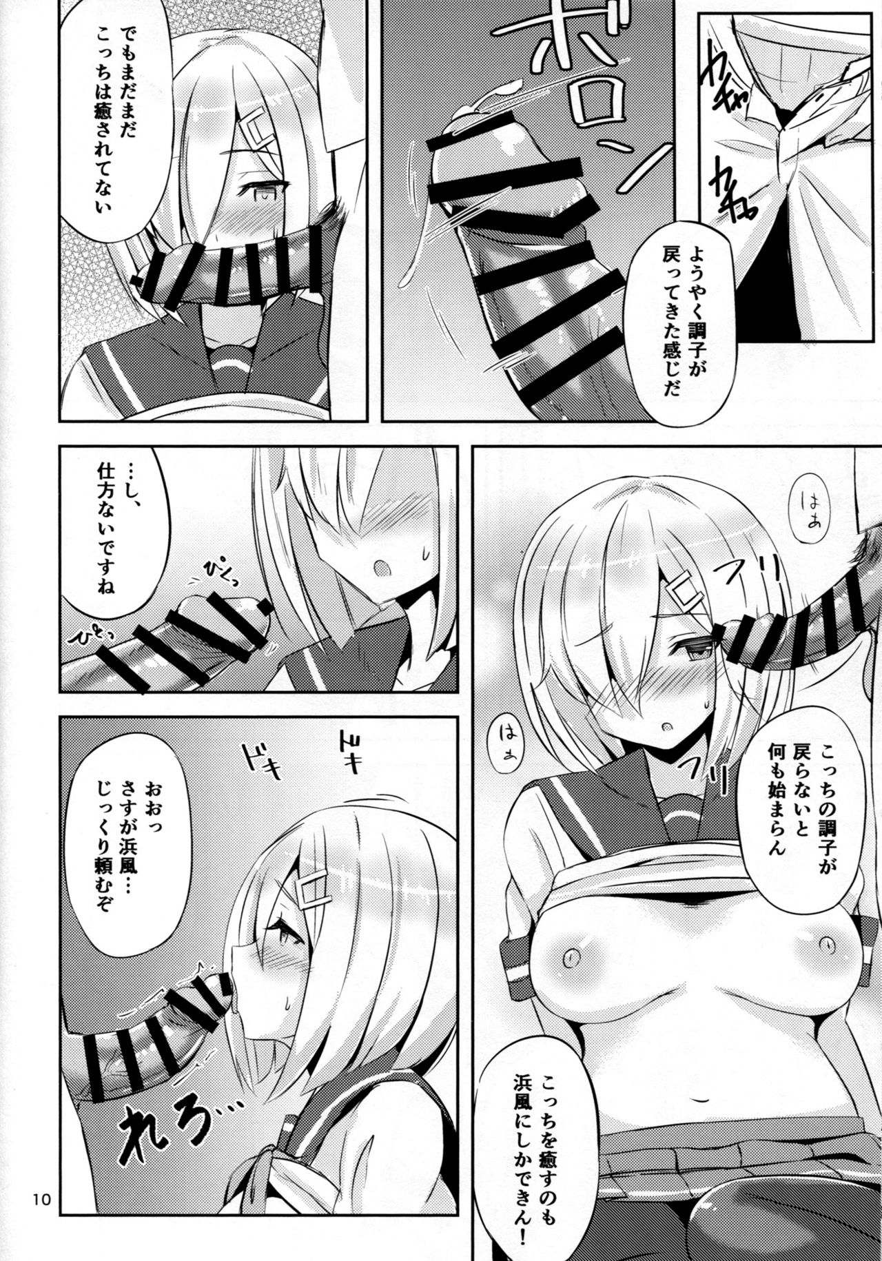 Hamakaze ni Iyasaretai. page 9 full