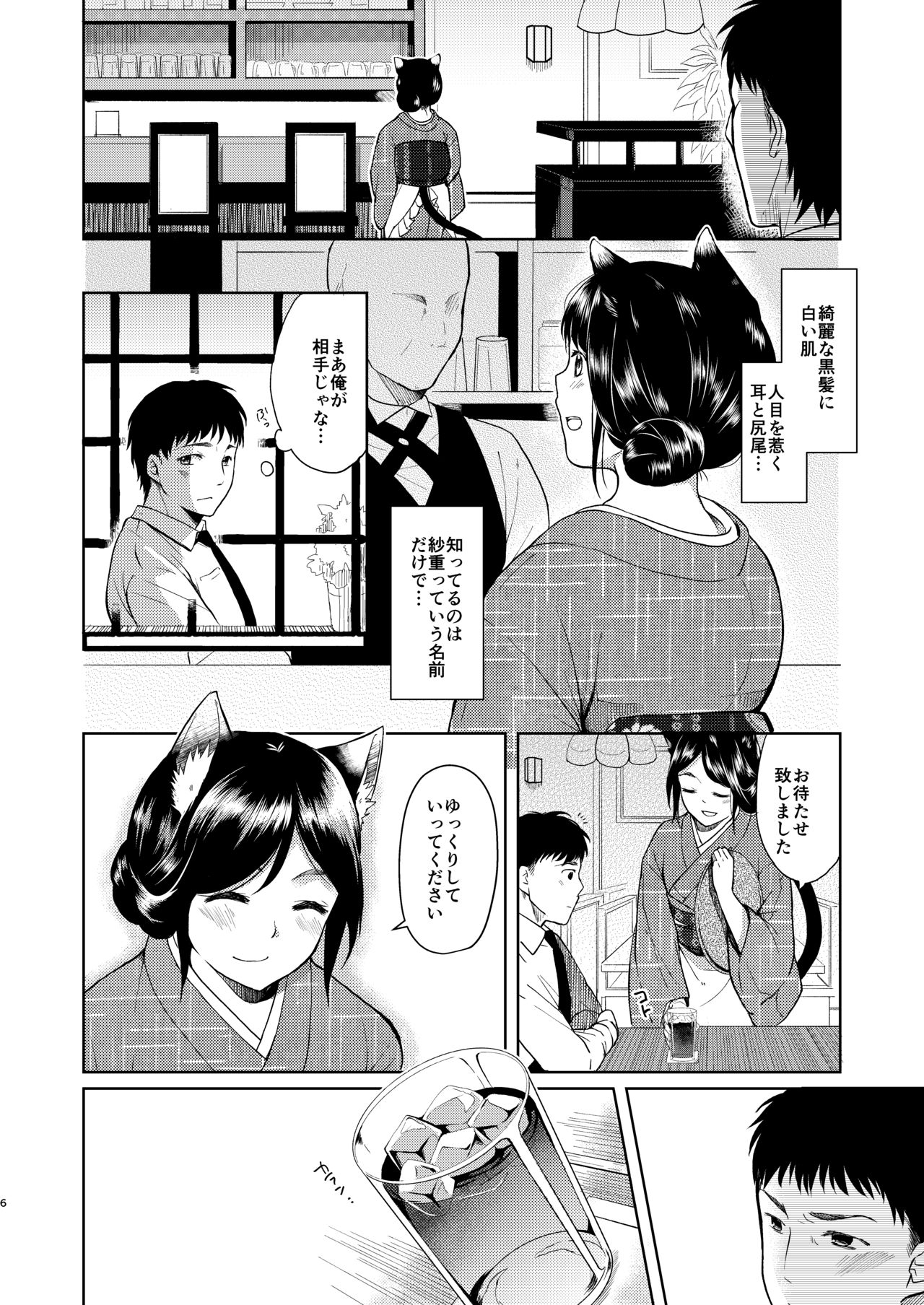 Kimi Omou page 5 full