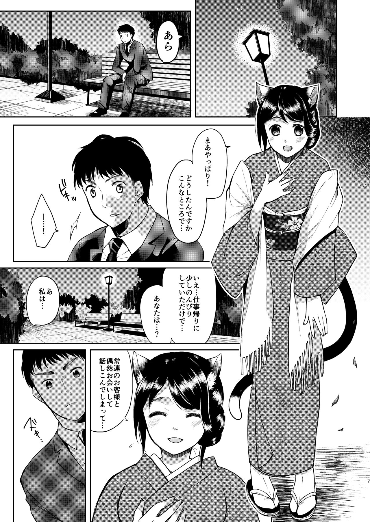Kimi Omou page 6 full