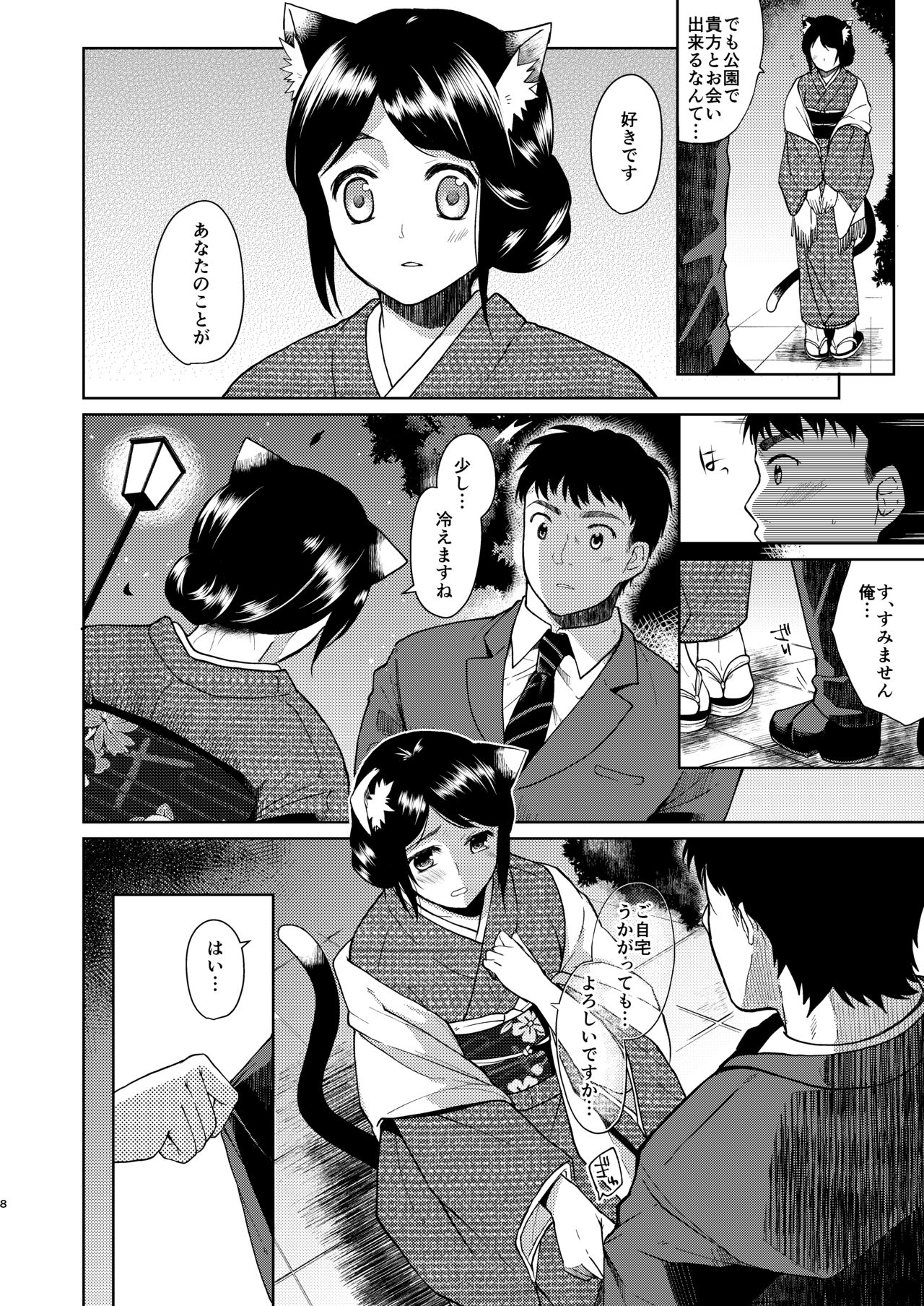 Kimi Omou page 7 full