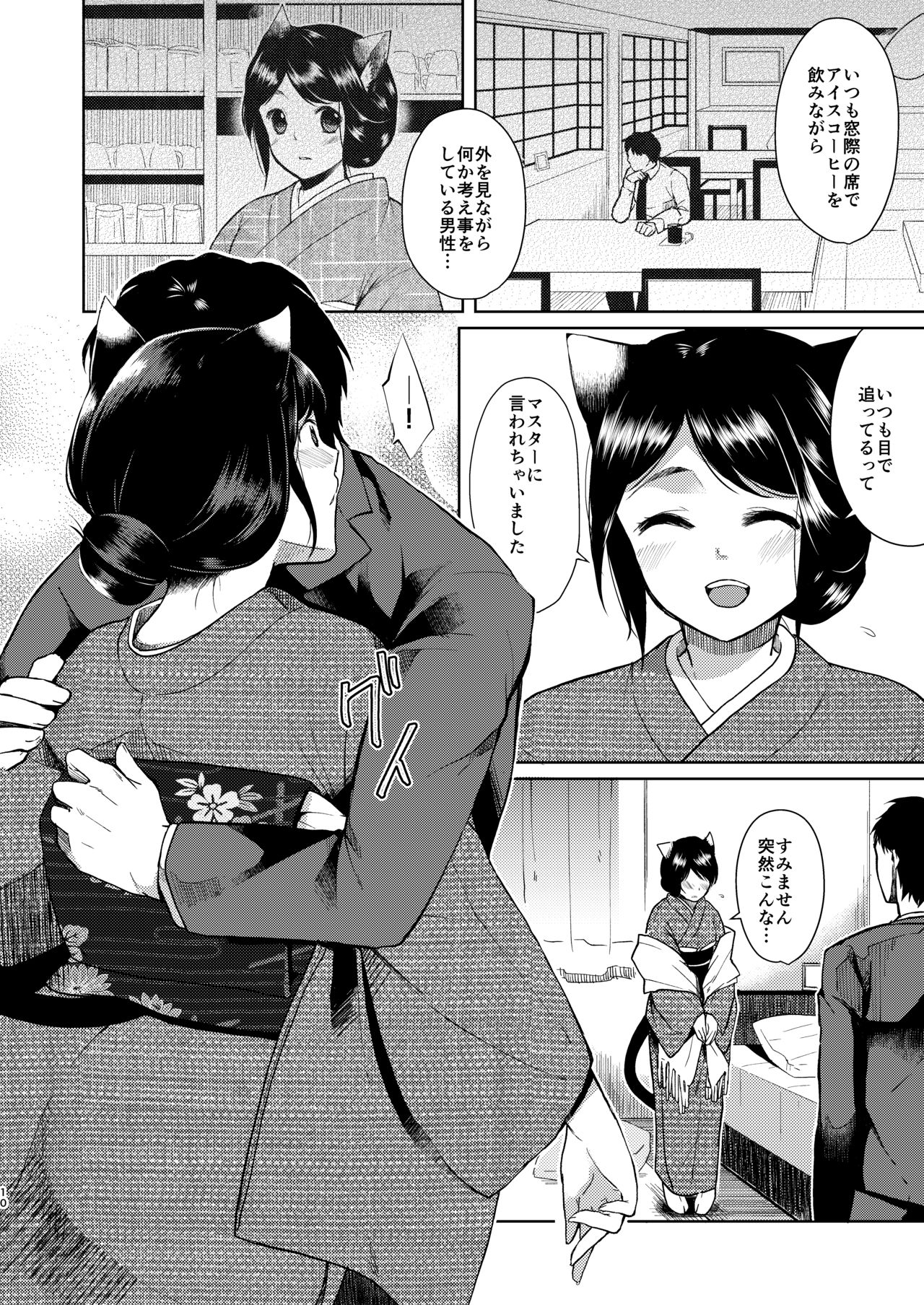 Kimi Omou page 9 full