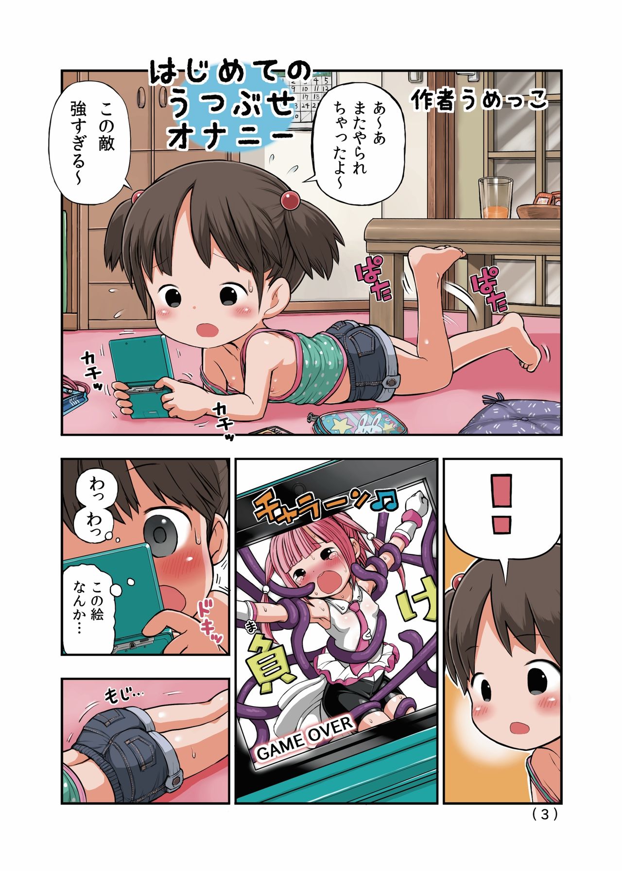 Hajimete no Utsubuse Onanie page 3 full