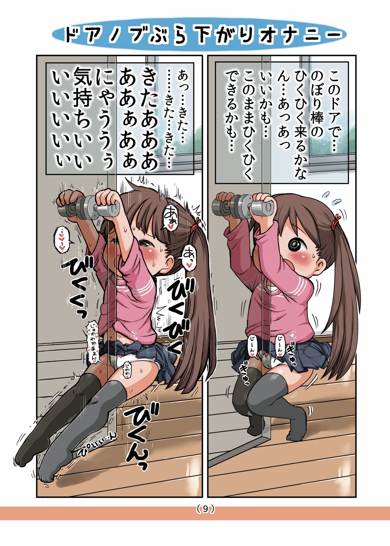 Hajimete no Utsubuse Onanie page 9 full