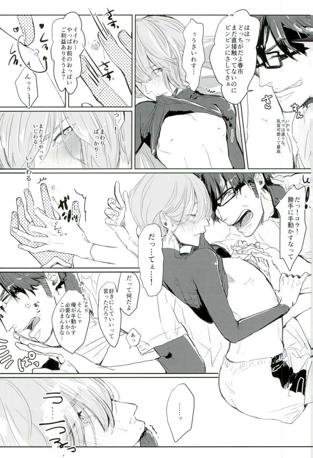 Haruichi Chichi page 10 full