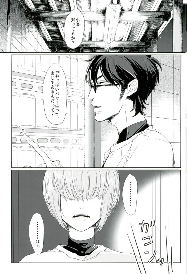 Haruichi Chichi page 2 full