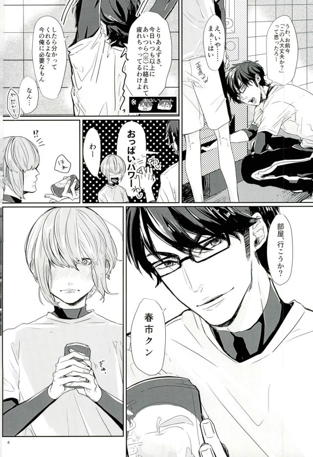 Haruichi Chichi page 3 full