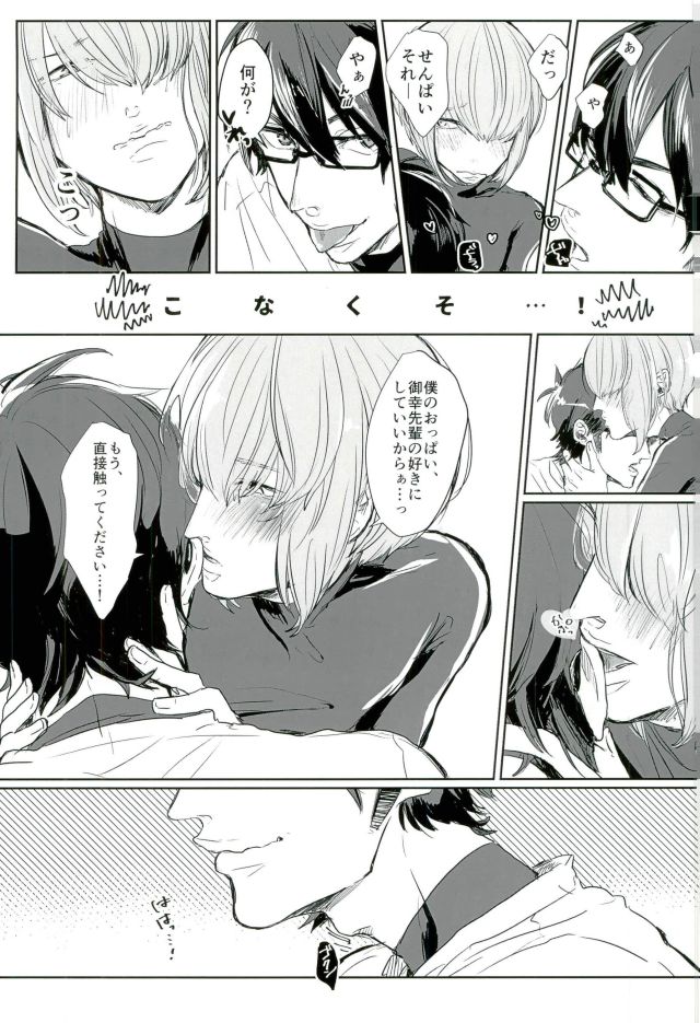 Haruichi Chichi page 6 full