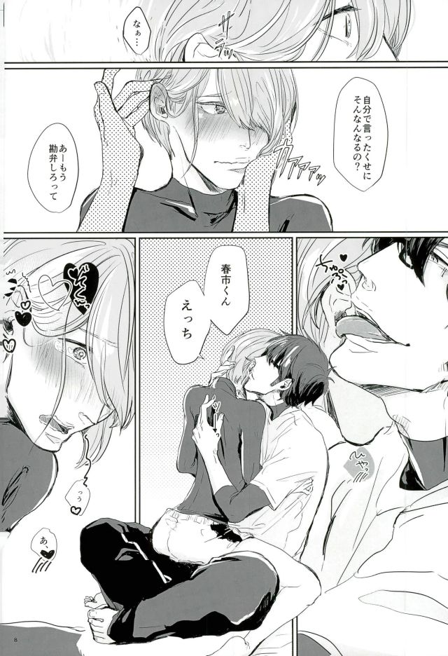 Haruichi Chichi page 7 full