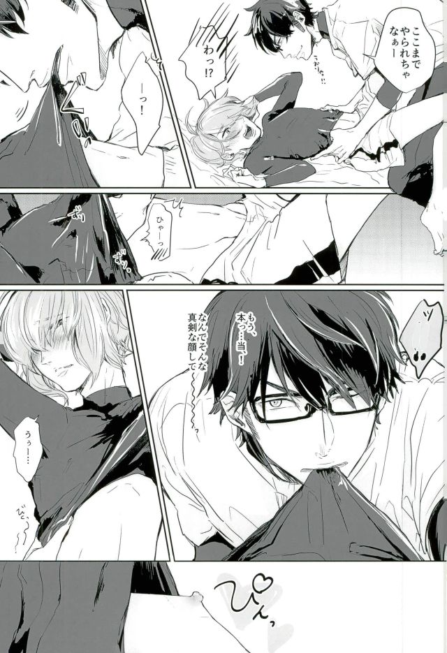 Haruichi Chichi page 8 full