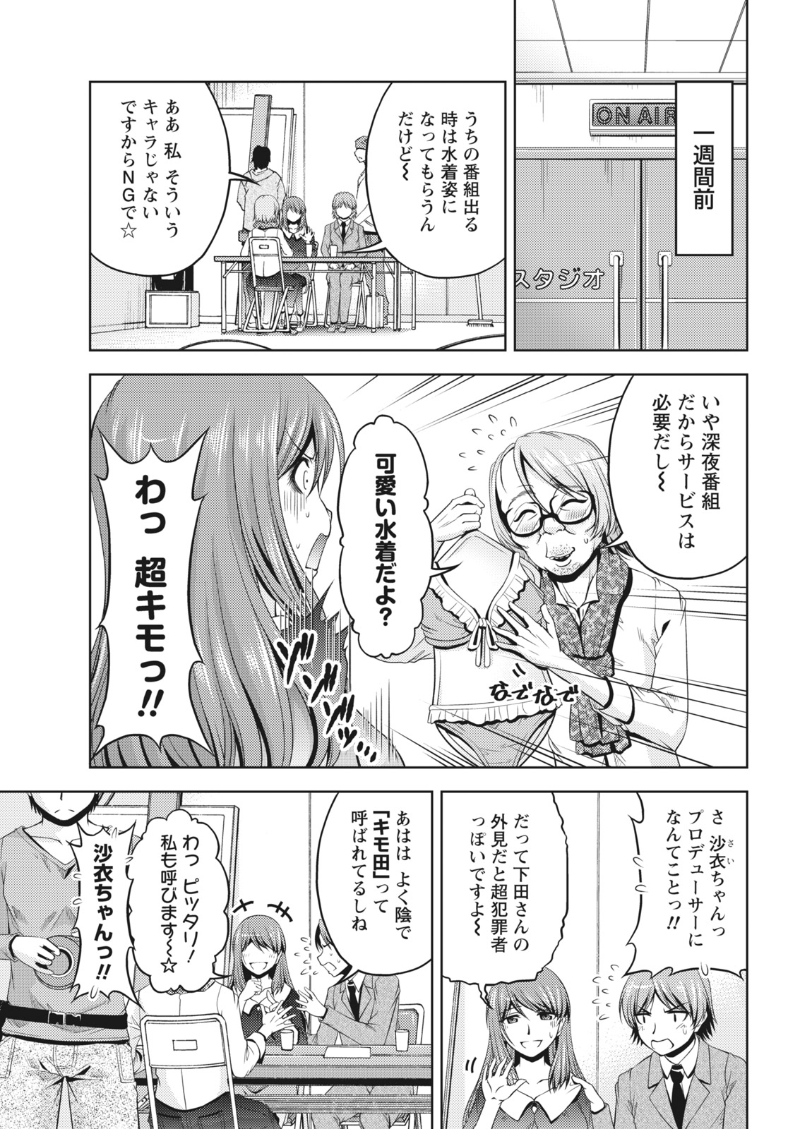 Namaiki! 2017-03 page 6 full