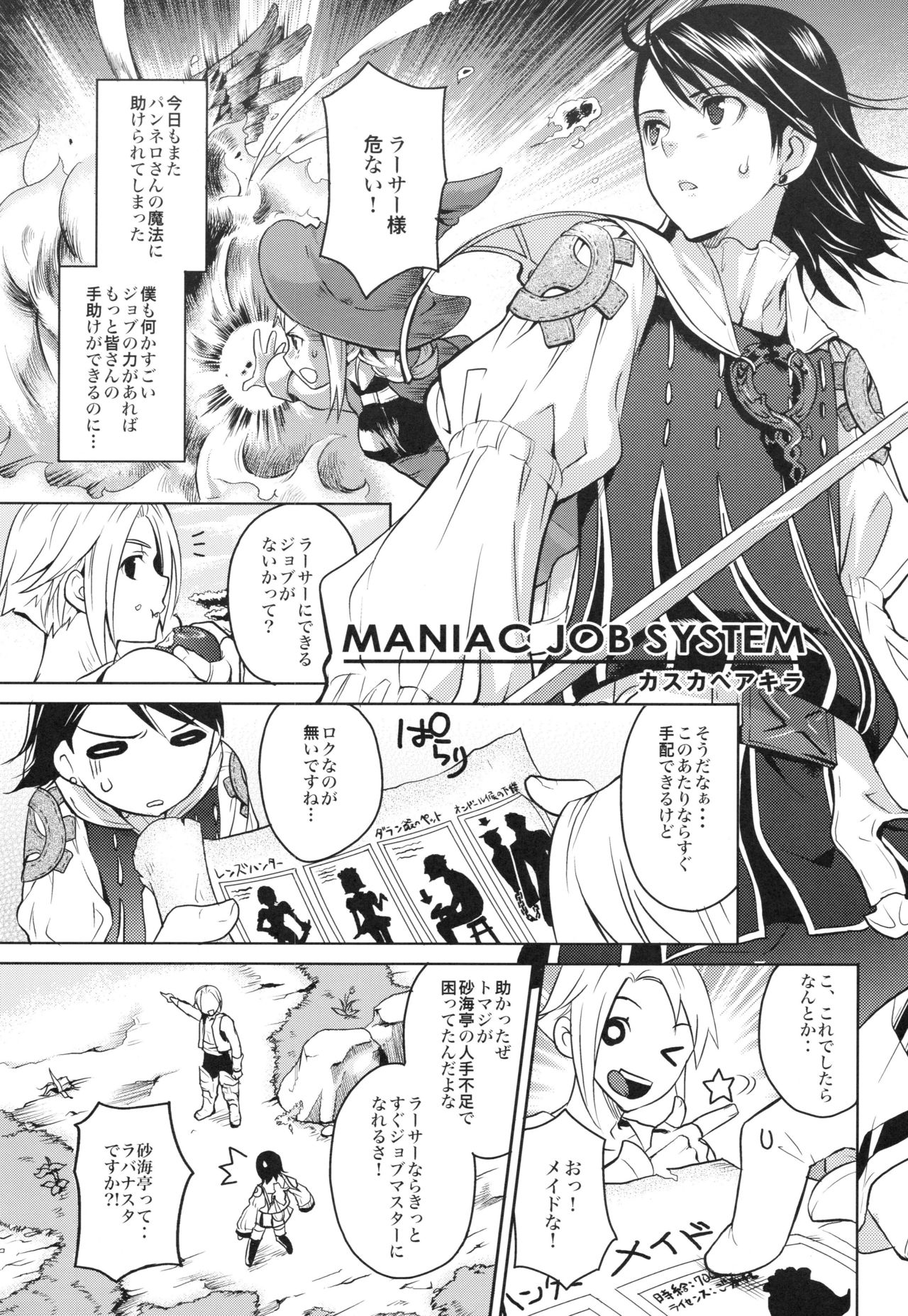 MANIAC JOB SYSTEM page 4 full