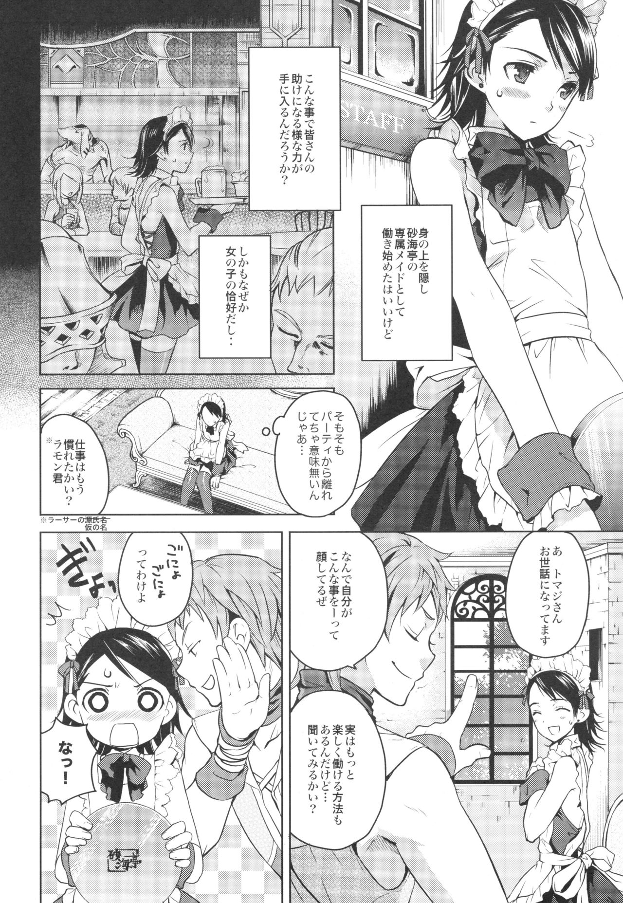 MANIAC JOB SYSTEM page 5 full