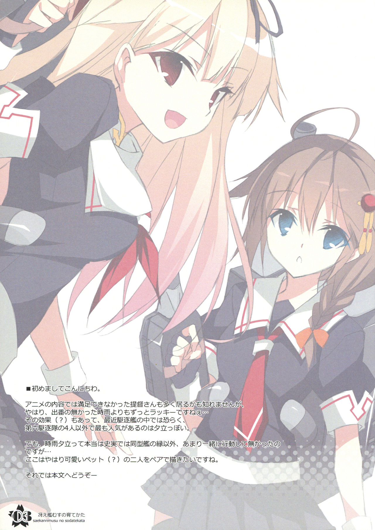 saekannmusu no sodatekata page 2 full