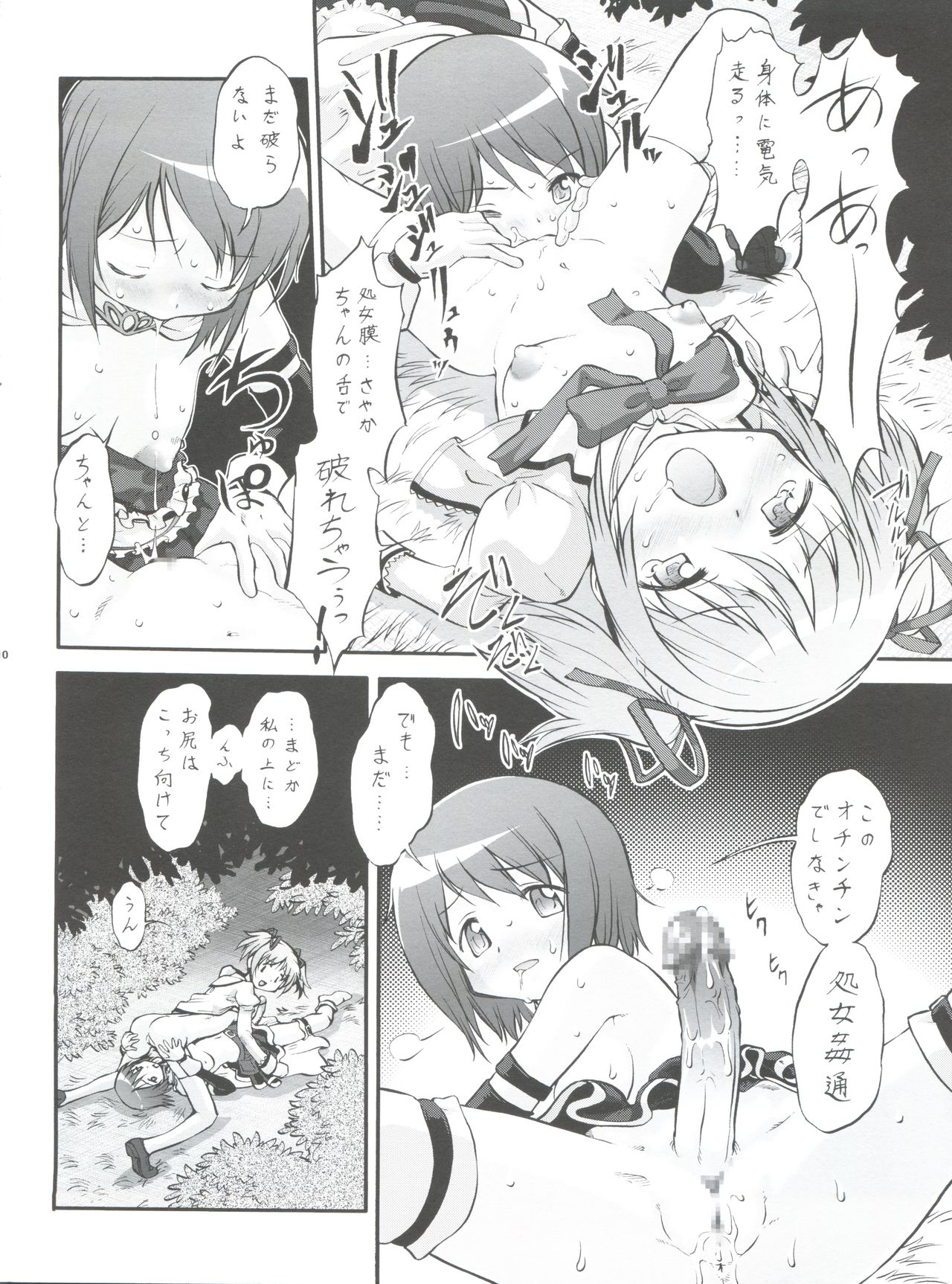 Mahou Shoujo Majo ka? Maji ka? page 7 full