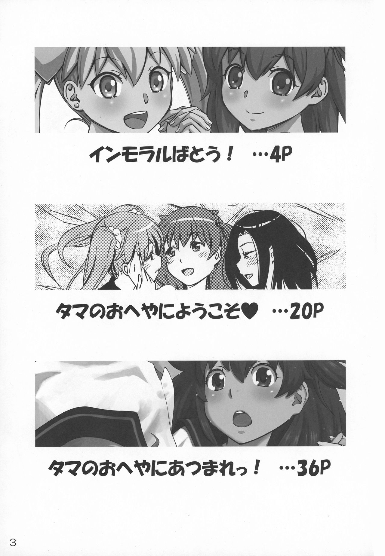 Tama no o Heya ni Atsumare! page 2 full