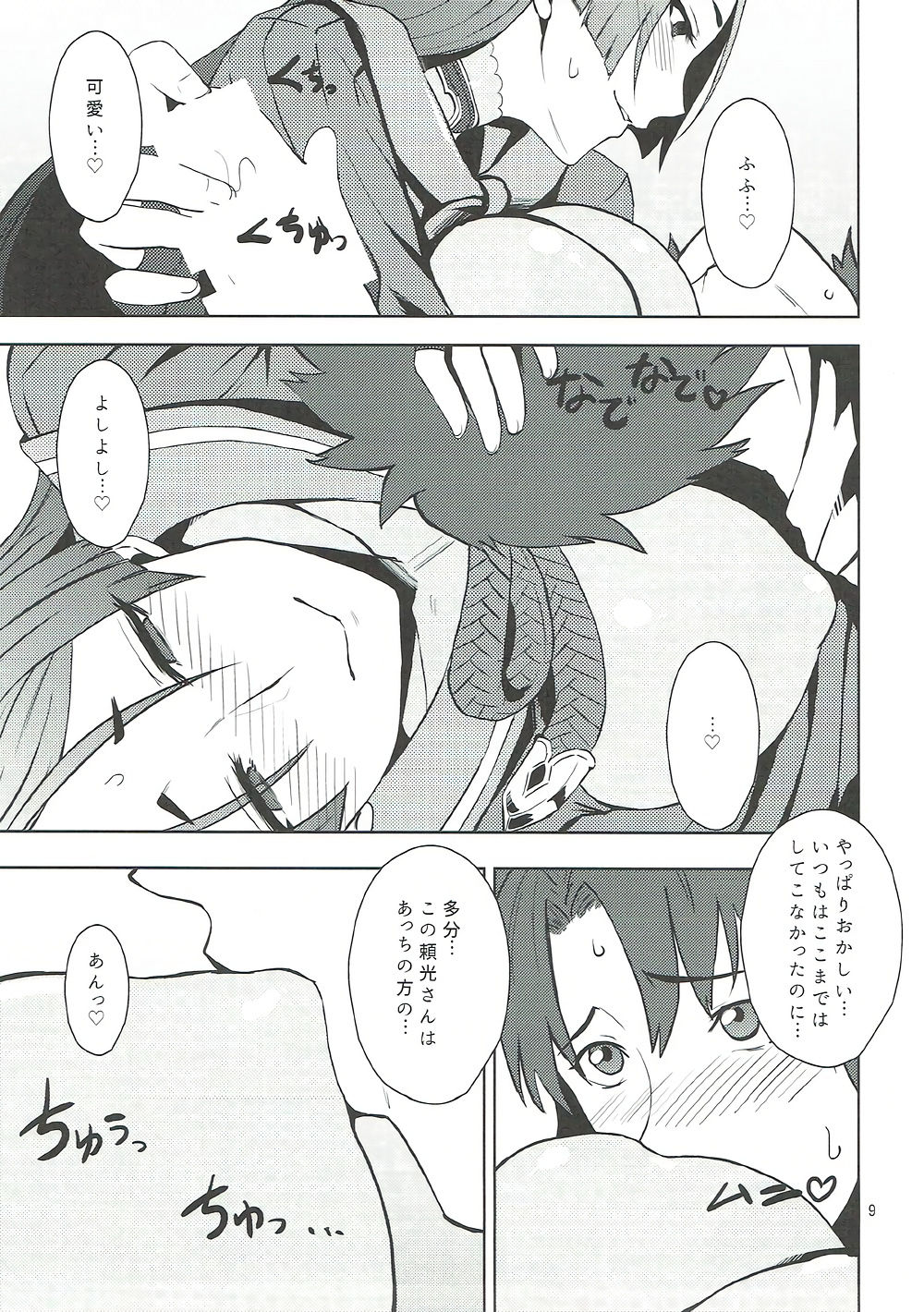 Onigiri Blossom page 10 full