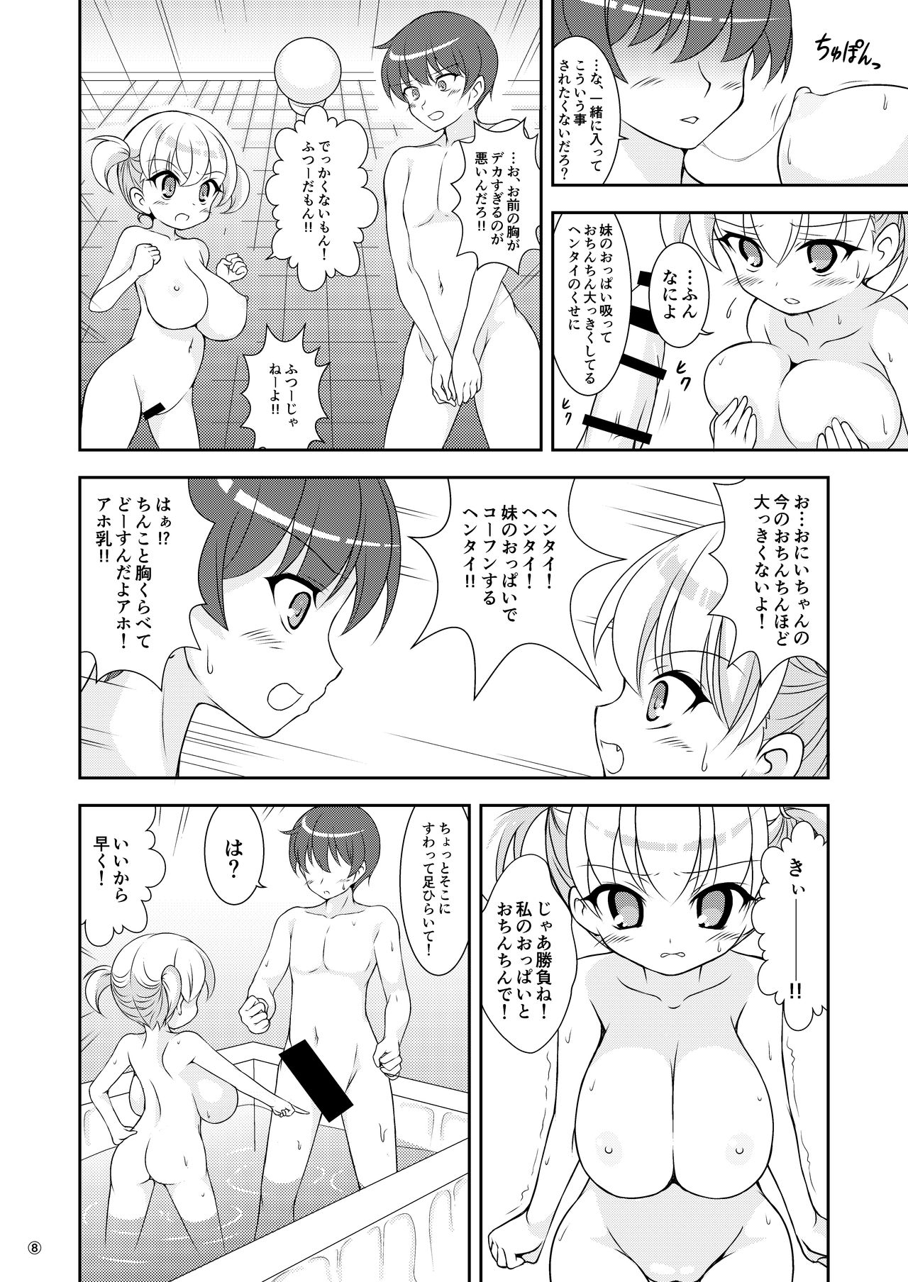 Imouto to Ofuro ni Haittara page 5 full